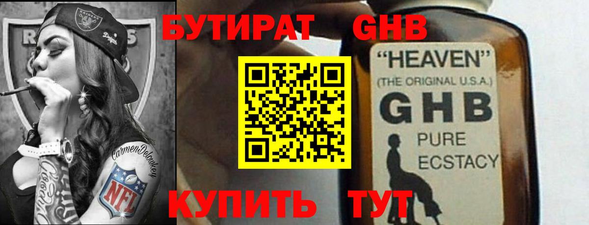 Гусиноозёрск  БУТИРАТ бутандиол  Вход с VPN 