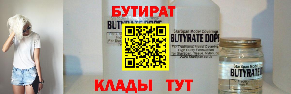 БУТИРАТ оксибутират Гусиноозёрск