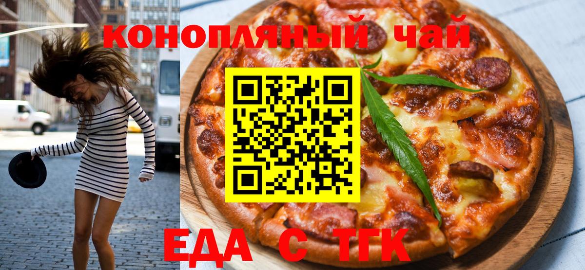 Еда ТГК марихуана Гусиноозёрск