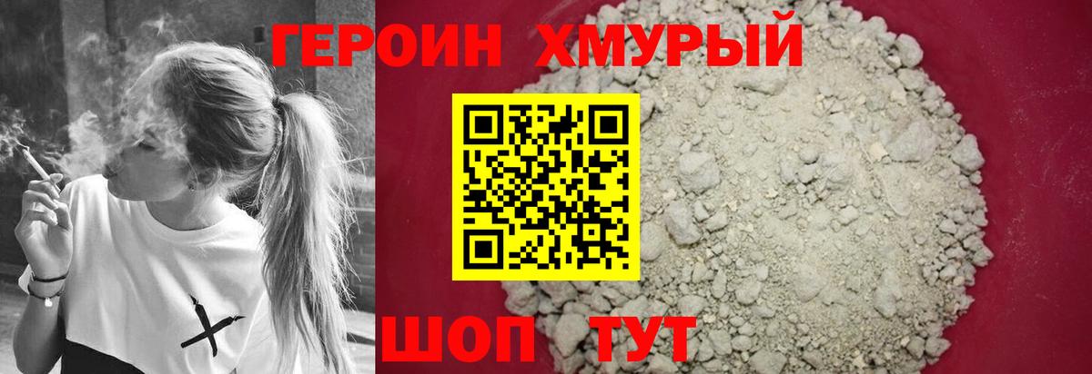 ГЕРОИН гречка Гусиноозёрск