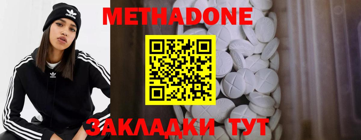 МЕТАДОН methadone  Вход с VPN  Метадон белоснежный  Гусиноозёрск 