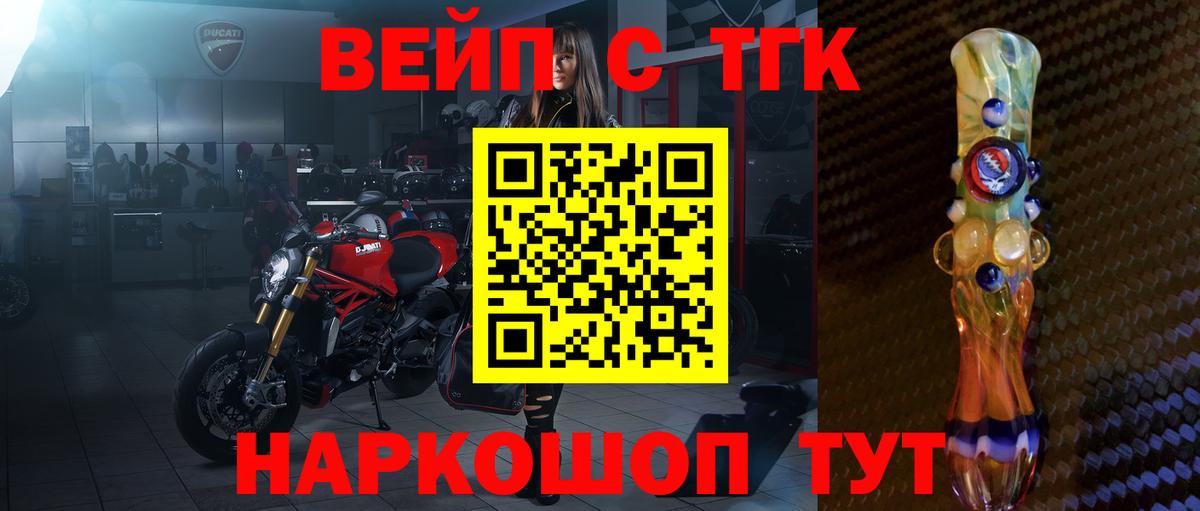 Дистиллят ТГК вейп с тгк Гусиноозёрск